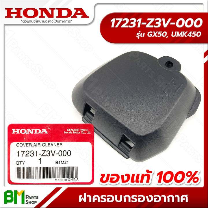 HONDA ฝาครอบหม้อกรองอากาศ GX50 อะไหล่เครื่องตัดหญ้าฮอนด้าแท้