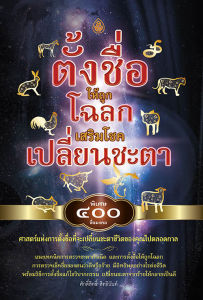 หนังสือธรรมะ ธรรมทาน ราคาพิเศษ มีให้หลายปกให้เลือก (หนังสือมีจำนวนจำกัด) บจ.สำนักพิมพ์เลี่ยงเชียง เพียรเพื่อพุทธศาสน์