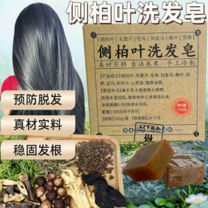 【控油去屑 改善脱发 养发黑发】何首乌侧柏叶洗发皂手工养发皂 Polygonum Multiflorum Cypress Leaf Shampoo Soap Handmade Hair Nourishing Soap