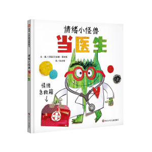 FORMINDS Children Story Book 精装正版 我的情绪小怪兽 情绪小怪兽去上学 情绪小怪兽当医生 情绪认知绘本 故事书 图画书 儿童书