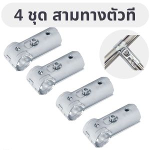 ชุด 4 ตัว ข้อต่อท่อแบบประกบ เหล็กชุบซิงค์สำหรับงาน DIY ขนาด 20 มม. Galvanized steel pipe joint For DIY Work Size 20 mm.