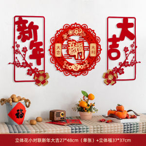 2026 New Year Small Couplet Sticker Set 3D Flowers Window/Wall Stickers CNY Decoration