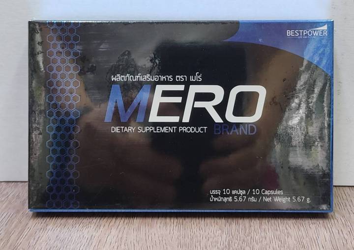 Mero อาหารเสริมสำหรับผู้ชาย กล่อง 10 เม็ด | Lazada.co.th