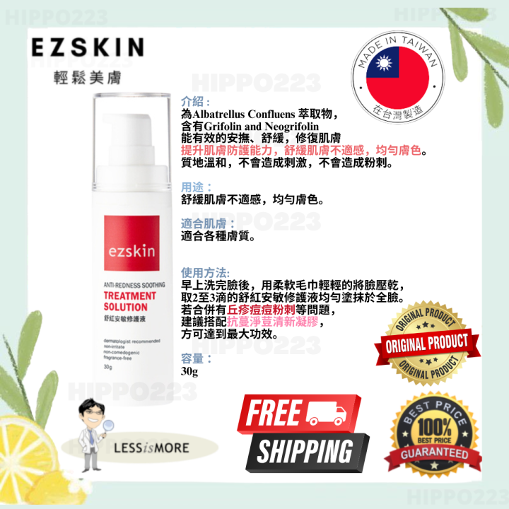 EZSKIN 轻松美肤 Anti Redness Soothing Treatment Solution 舒红安敏修护液 30g Taiwan ...