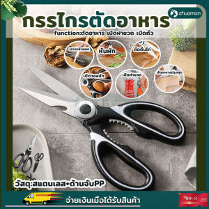 กรรไกรอเนกประสงค์ กรรไกรทําครัว กรรไกรครัว กรรไกรตัดเนื้อ กรรไกร กรรไกรสแตนเลส กรรไกรตัดกระดูก กรรไกรอเนกประสงค์ กรรไกรสําหรับงานครัว