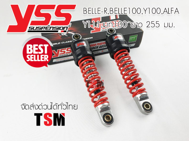โช๊คหลังYAMAHA BELLE-R เบล100 เบลอาร์ เบลR Y100 เมท100 สปริงสีแดง YSS ...