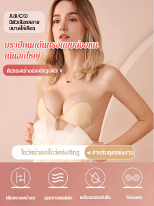 ระบายอากาศได้ แผ่นเสริมหน้าอก รองรับเต้านม ผู้หญิงหน้าอกเล็ก สวมใส่สบาย รูปร่างหัวใจ ความยืดหยุ่น แผ่นปิดหน้าอกแบบหนา แผ่นปิดหน้าอกที่มองไม่เห็นขนาดใหญ่ขึ้น บางและเบา เป็นธรรมชาติ