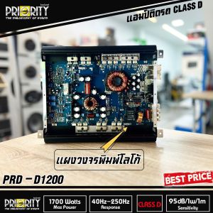 [ ลดพิเศษ ] พาวเวอร์แอมป์รถยนต์ PRIORITY รุ่น PRD-D1200 สุดยอดพาวเวอร์แอมป์คลาสดีกำลังขับ 1700W สีดำ แรงมากๆ ราคาประหยัดสุดๆ ขับซับ 10 12 แม่เหล็ก2ก้อน แอมป์ขับซับโม ข้อมูลผลิตภัณฑ์ POWER AMPLIFIER CLASS D -เพาเวอร์ คุ้มสุดสุดซับวูฟเฟอร์เครื่องเสียงรถยนต์