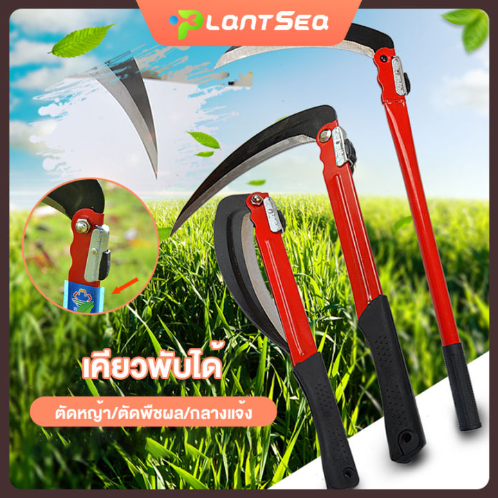 เคียวพับเหล็กแมงกานีส กำจัดวัชพืช