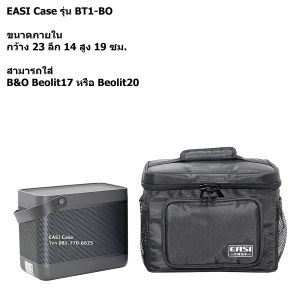 EASI Case รุ่น BT1-B กระเป๋าลำโพง B&O Beolit17 หรือ Beolit20 วัสดุผ้า สีดำ ขนาด 23x14x19 ซม.