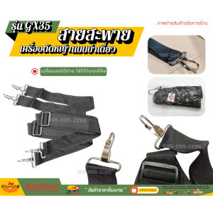 [แพ็ค 10 ชิ้น] สายสะพายเครื่องตัดหญ้า รุ่น GX35 สายสะพายบ่า สีดำ บ่าเดี่ยว สาย หนา นุ่ม แข็งแรง