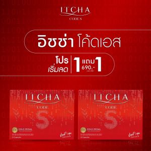 อิชช่าโค้ดเอส ITCHA Code S อิชช่าโค้ดเอส สูตรเบนซ์พรชิตา มิ๊กบรมวุฒิ โคตรเอส
