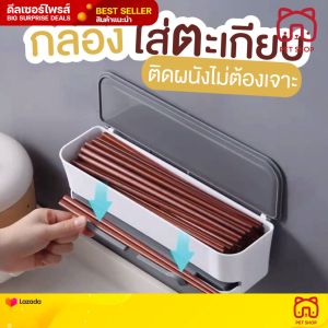 กล่องใส่ตะเกียบ กล่องใส่ช้อน ที่ใส่ช้อนส้อม กล่องตะเกียบ กล่องใส่ตะเกียบ สินค้าพร้อมส่งในไทย