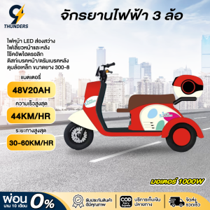 9Thunders_EV รถสามล้อไฟฟ้า มอเตอร์ 1000W แบต 48V20A รถสามล้อไฟฟ้าสามารถขับรถได้ไกลถึง 50 KM