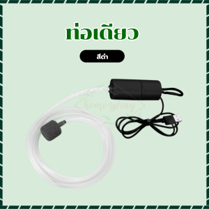 ปั๊มออกซิเจนตู้ปลา USB Oxygen ปั๊มลม อุปกรณ์ประหยัดพลังงานเงียบ มินิแบบพกพา สามารถขับเคลื่อนผ่านซ็อกเก็ต USB ปั้มน้ำออกซิเจนตู้ปลา
