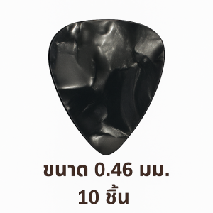 ปิ๊กกีตาร์ Celluloid สีดำมุก | 10 ชิ้น | 0.46 / 0.71 / 1.0 มม. | เขียน-พิมพ์-เลเซอร์ได้ | เสียงดี