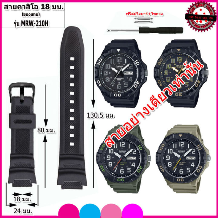 สายนาฬิกาคาสิโอ CASIO รุ่น MRW-210 H ขนาด 18 สายนาฬิกาข้อมือ
