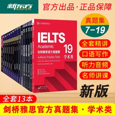 促销！剑桥雅思真题学术类4-19出国留学ielts真题19 新东方雅思真题4/18zhizhuip71