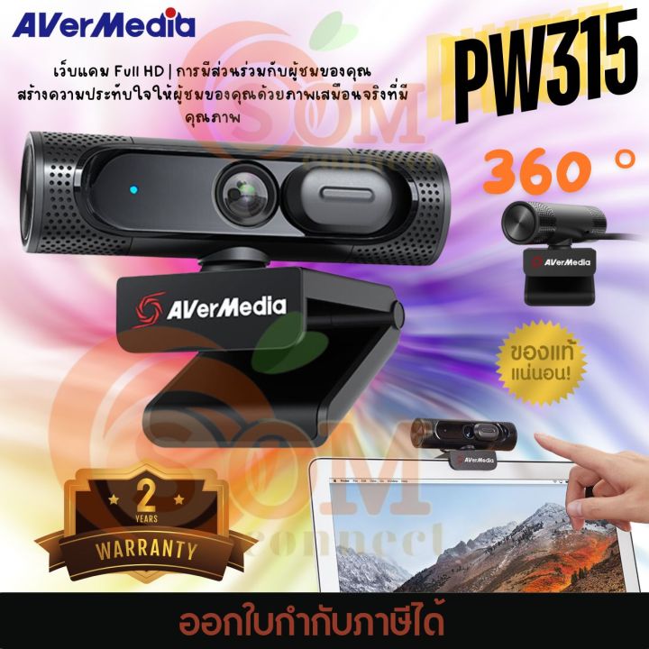 WEBCAM (เว็บแคม) AVERMEDIA PW315 1080P60 WIDE ANGLE WEBCAM