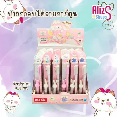 ปากกาลบได้ ปากกาลบได้แฟนซี