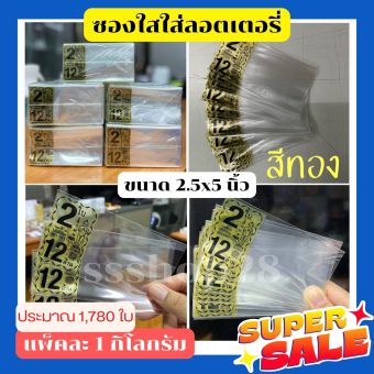 รูปจากผู้ขายบน Lazada: ซองลอตเตอรี่ ไอไข่ 1ใบ ไอ้ไข่ 2ใบ 12ล้าน สีทอง ซองพิมพ์ ซองใส่หวย แบ่งขาย 1Kg สีทอง ตั้งราคา ฿205 ขายแล้ว 409 ชิ้น