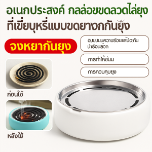 【เครื่องแยกยุงอัตโนมัติ】กล่องยาจุดกันยุงป้องกันน้ำร้อนลวกและกันไฟ  ถาดใส่ยาจุดกันยุง