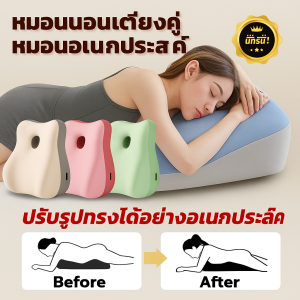 เตียง คู่รัก หมอนอเนกประสงค์ หมอนรองนอน หมอนเสริม