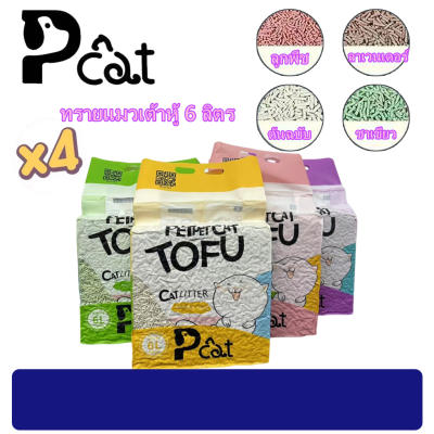 HOME PET A10 ทรายแมวเต้าหู้ 4ชิ้น ออร์แกนิค100%