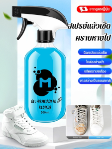 【ขจัดคราบอย่างรวดเร็ว】สเปรย์ทำความสะอาดรองเท้าสีขาว น้ำยาทำความสะอาดรองเท้าสีขาว ขจัดคราบประสิทธิภาพสูง น้ำยาทำความสะอาดรองเท้าสีขาว