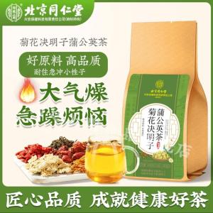 🔥[LOCAL STOCK] 北京同仁堂蒲公英茶菊花决明子茶枸杞养护熬夜去降肝火养生茶 dandelion cassia seed chrysanthemum tea 150g(5g*30pcs)