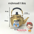 Mama Cooking - กามักกอลลี กาเกาหลี กาน้ำชา กาเครื่องดื่มเกาหลี Makgeolli Pot สีทอง. 