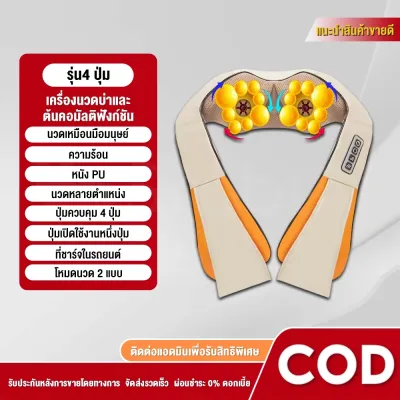 [New Arrivals] Srabuy เครื่องนวดไหล่ไฟฟ้า เครื่องนวดไหล่ไฟฟ้า อเนกประสงค์ Massager of neck kneading