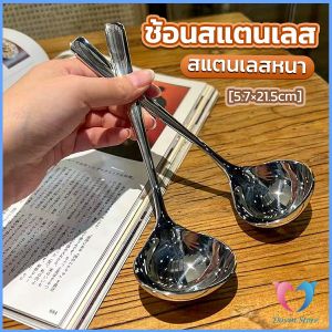 D.S. ช้อนซุป ช้อนสแตนเลส ช้อนตักซุปสไตล์เกาหลี ขนาดใหญ่ ด้ามยาว Scoop