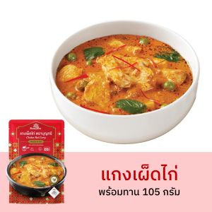Boon Tree บุญทรี แกงพร้อมทาน แกงเขียวหวานไก่ / มัสมั่น/ แกงเผ็ดไก่ 105 กรัม x 1 ซอง - Curry Ready to eat