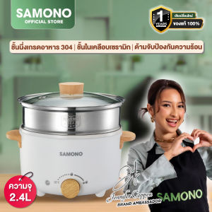 SAMONO หม้อไฟฟ้ามินิ เหมาะสำหรับ 4-5 คน หม้อสุกี้ กระทะไฟฟ้า หม้ออเนกประสงค์ 2.4 ลิตร ร้อนเร็ว SW-DG01S