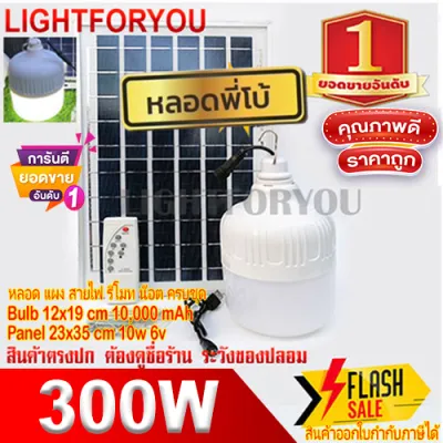 ไฟตุ้ม พี่โบ้ อันดับ1 จัมโบ้ AT 500W 400W 300W 200W ขาวล้วน/ไล่ยุง ขาว วอร์ม ไล่ยุง สปอร์ตไลท์ solarlight solarcell ไฟพลังงานแสงอาทิตย์ ไฟโซล่าเซลล์ ไฟภายนอกอาคาร