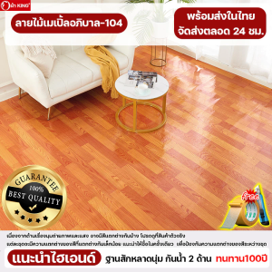 🥇ทนทานนาน100ปี🥇1ชิ้น=20㎡ กระเบื้องยางpvc กระเบื้องปูพื้น แผ่นกระเบื้องยาง กระเบื้องยาง แผ่นกระเบื้องpvc กระเบื้องยาง กระเบื้องยางปูพื้น ยางปูพื้นห้อง ลามิเน็ตปูพื้น  ระเบื้องยาง พื้นลายไม้ปู ปูบนพื้นผิวซีเมนต์เปล่าได้โดยตรง หนา3มม