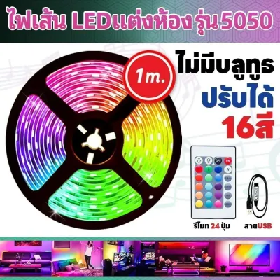 บลูทูธ/รีโมทคอนโทรล แถบไฟ RGB ไฟเส้น ไฟเส้น หลายสีLEDนำไฟตกแต่ง ไฟปีใหม่ ไฟเส้นสายยาว ไฟติดห้อง ยืดหยุ่นight strip5050 ไฟเส้น Led ไฟแต่งห้อง Led เปลี่ยนสีได้ สามาระใช้ตกแต่ง ประดับบ้าน