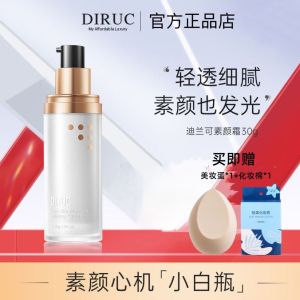 ✨送美妆蛋✨DIRUC迪兰可素颜霜 DIRUC Face Cream Female Concealer Lazy Nude Makeup Cream Moisturizing Cream 遮瑕懒人裸妆面霜保湿隔离霜
