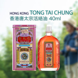 香港直邮唐太宗活絡油 40ml Hong Kong Tong Tai Chung Medicated Oil 40ml 提神醒腦舒筋活絡除風散寒