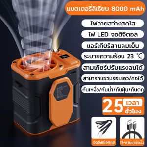 พัดลมคาดเอว 10000mAhแบตเตอรี่ พัดลม เด่นเลขอัจฉริยะ ยาวนานต่อเนื่อง จากเช้ายันค่ำ พัดลมติดเอว พัดลมเหน็บเอว