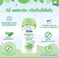 D-nee ดีนี่ แป้งเด็กเนื้อโลชั่น ออร์แกนิค นิวบอร์น กลิ่นหอม (ขนาด 180/400 มล.) แป้งเนื้อโลชั่น สูตรอ่อนโยนโลชั่นสำหรับเด็ก แป้งเนื้อโลชั่น. 