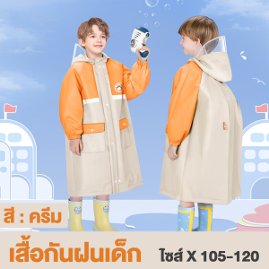 ชุดกันฝนเด็ก เสื้อกางฝนเด็ก เสื้อกันฝนเด็กแฟชั่น สามารถกันน้ำได้ทั้งตัว ความปลอดภัยของวัสดุ สะดวกในการไปโรงเรียน น้ำหนักเบาพกพาสะดวก