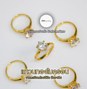 แหวนทองไมครอน 24K ประดับด้วยเพชรCzสวยงาม แหวนสำหรับคุณผู้หญิง มีไซส์ให้เลือก