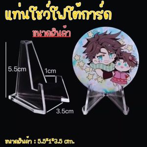 Hithome (พร้อมส่ง) ขาตั้งโชว์การ์ดใส ที่ตั้งโฟโต้การ์ด K-Pop ขาตั้งอะคริลิค ขนาดเล็ก