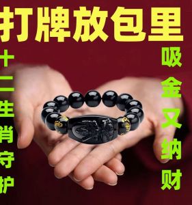 天然冰种黑曜石十二生肖守护神本命佛手链打麻将赢钱神器黑曜石手链礼物招财转运男女同款Twelve Zodiac Imitation Obsidian Buddha Bracelet Transfer Eight Guardian Bodhisattva Crystal Bracelet