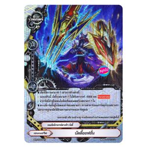 บัดดี้ไฟท์ บัดดี้ออฟชั่น กองทัพจักรพรรดิสายฟ้า เจนเนอริค ฟอยปั๊มนูน PR/0460 O-RP01