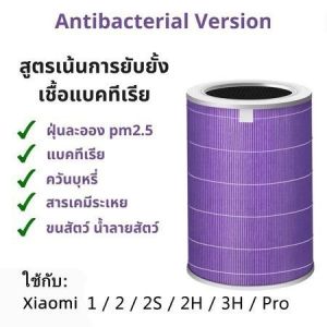 ไส้กรองอากาศ millet (มี RFID)1/2/2S/2H/2C/3H/3C/PRO กรองPM2.5 ไส้กรอง รุ่น filter air purifier