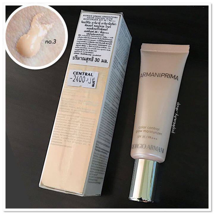 Armani prima color control glow outlet moisturizer