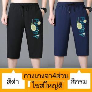 กางเกงขาสั้นขา4ส่วนผ้าวอร์มผ้ายืดใส่สบาย